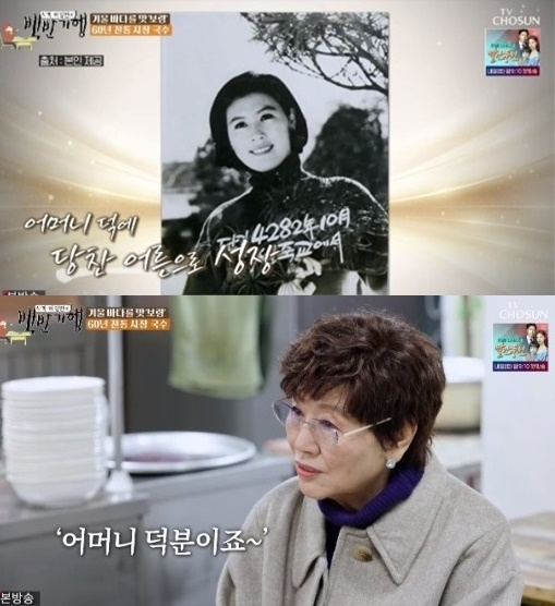 백반기행 [사진=TV조선 캡처]