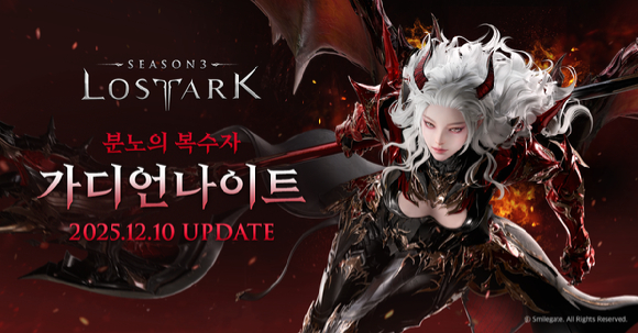로스트아크, 신규 클래스 &apos;가디언나이트&apos; 출격…겨울 대규모 업데이트 시작