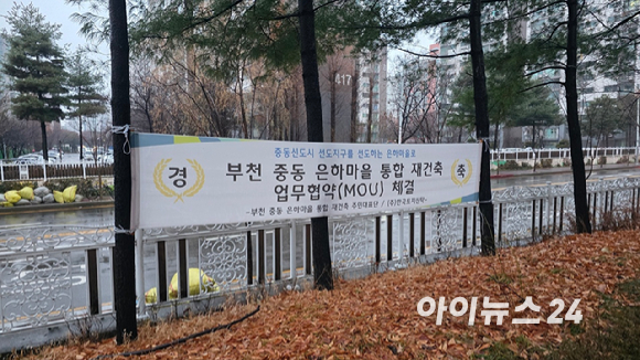 13일 경기 부천시 원미구 반달마을 삼익아파트 단지 전경. [사진=이수현 기자]