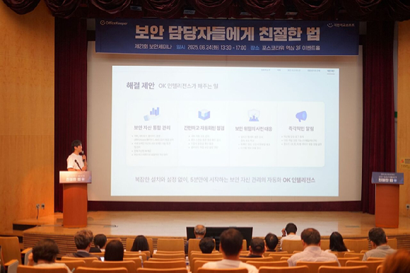 지란지교소프트가 24일 서울 강남구에 위치한 포스코타워 역삼 3층 이벤트홀에서 '제21회 오피스키퍼 보안세미나'를 개최하고 있다. [사진=지란지교소프트]