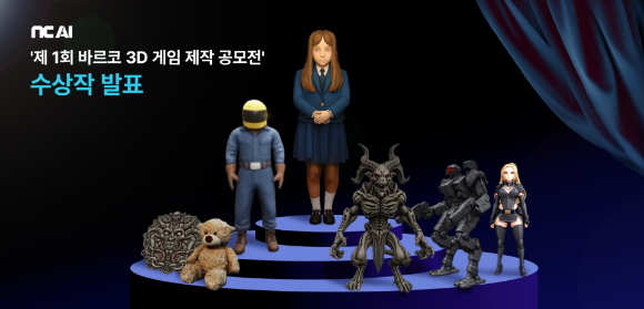NC AI, &apos;바르코 3D 게임 제작 공모전&apos; 수상작 발표