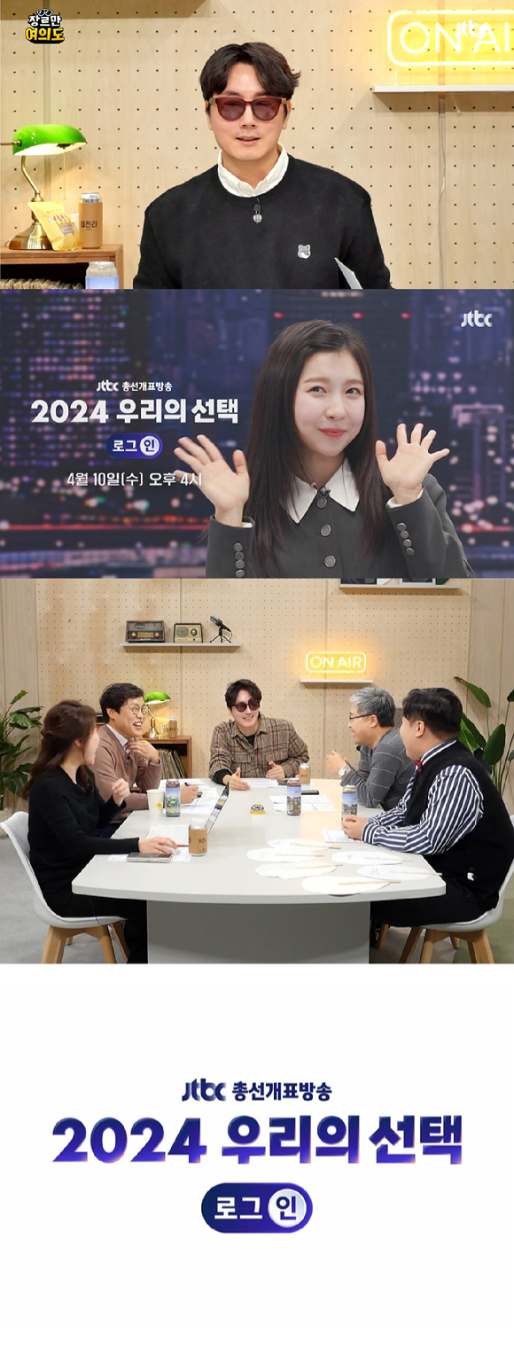 JTBC 총선 개표방송 [사진=JTBC]