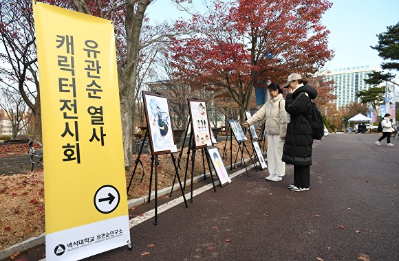 백석대 학생들이 유관순 캐릭터를 살펴보고 있다 [사진=백석대]