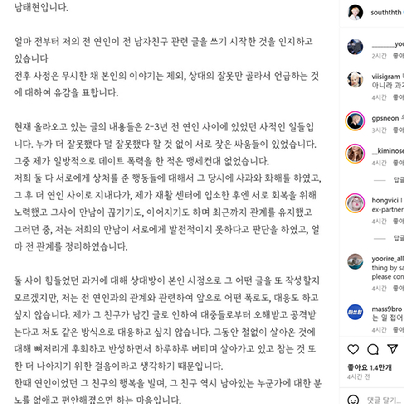 가수 남태현이 10일 인스타그램을 통해 전 연인 서민재(서은우로 개명)가 주장한 자신의 리벤지 포르노, 데이트 폭력 의혹을 반박했다. 사진은 남씨 인스타그램. [사진=남태현 인스타그램]