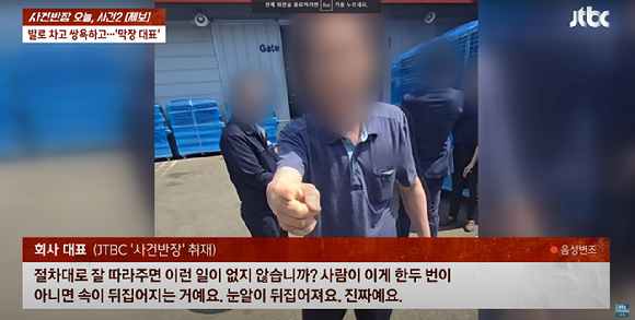  지난 20일 JTBC '사건반장'에는 20대 대학생 아들이 재직 중인 중소기업 대표에게 상습적인 폭언과 폭행을 당했다는 아버지 A씨의 사연이 보도됐다. [사진=JTBC '사건반장]