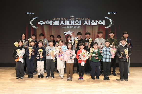 지난 7일 교원투어빌딩 콘서트홀에서 열린 '제 5회 KSMC 수학경시대회' 수상자들이 단체사진을 찍고 있다. [사진=교원그룹]