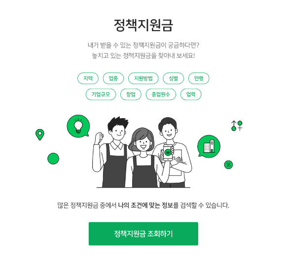 정책지원금 관련 이미지 [사진=네이버파이낸셜]
