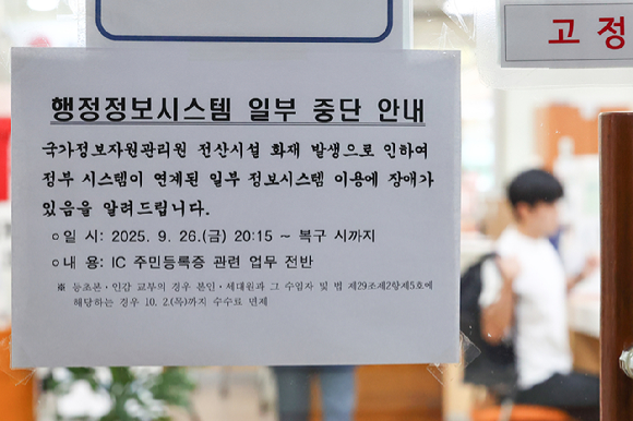 지난달 29일 오전 대전 유성구 국가정보자원관리원(국정자원) 화재 현장에서 경찰과 소방 관계자 등의 화재 정밀 감식이 진행되고 있다. [사진=연합뉴스]