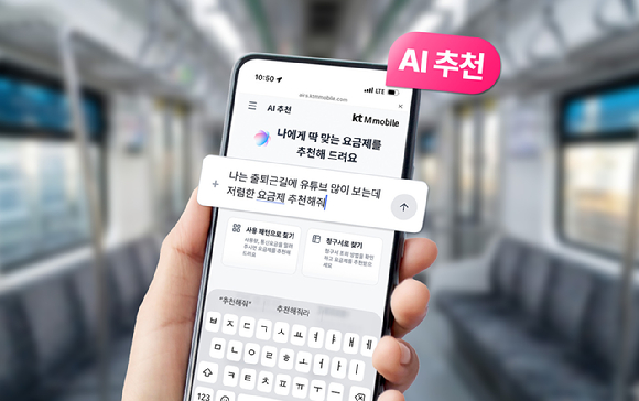 KT엠모바일, 챗GPT로 요금제 추천…알뜰폰 업계 첫 도입