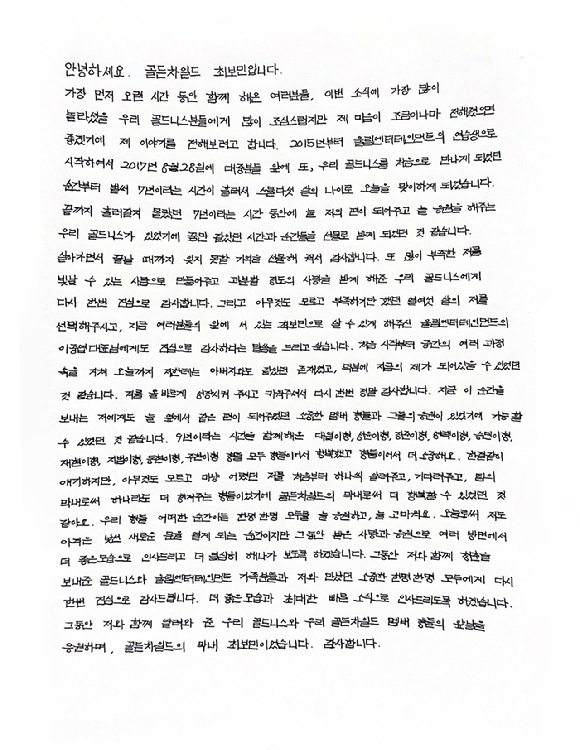 최보민 새 프로필. [사진=최보민]