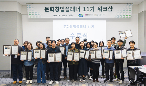 경기콘텐츠진흥원 '문화창업플래너 교육' 11기 수료식에서 수료생들이 기념 사진 촬영을 하고 있다. [사진=경기콘텐츠진흥원]