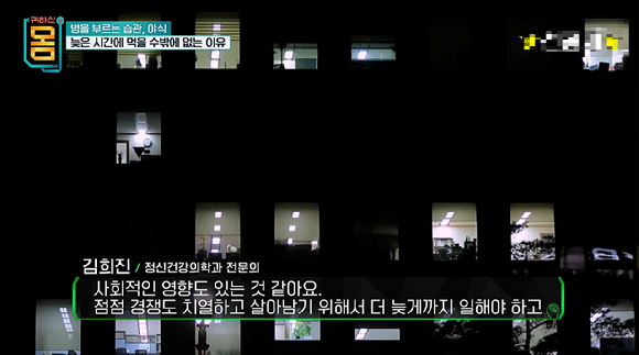 지난 8일 방송된 EBS '귀하신 몸' 9화 '병을 부르는 습관, 야식'에서는 습관적으로 야식을 즐기는 '야식증후군'에 대해 설명하고 그 위험성에 대해 경고했다. [사진=EBS]