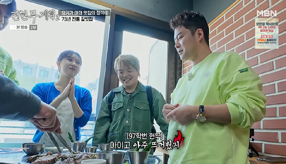 전현무계획2 [사진=MBN]