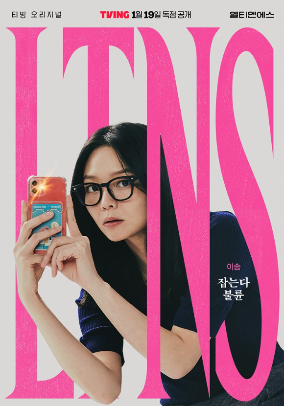 배우 이솜이 티빙 오리지널 시리즈 'LTNS' 포스터를 촬영했다.  [사진=티빙]