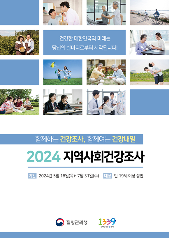 2024 지역사회건강조사 홍보 포스터 [사진=양평군]