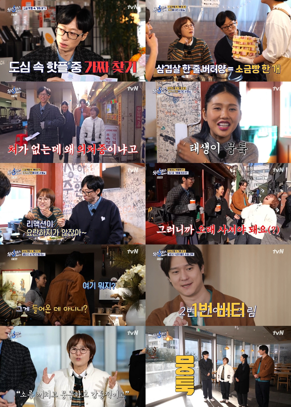 '식스센스: 시티투어'가 첫 방송부터 큰 웃음을 선사했다. [사진=tvN 방송화면 캡처]