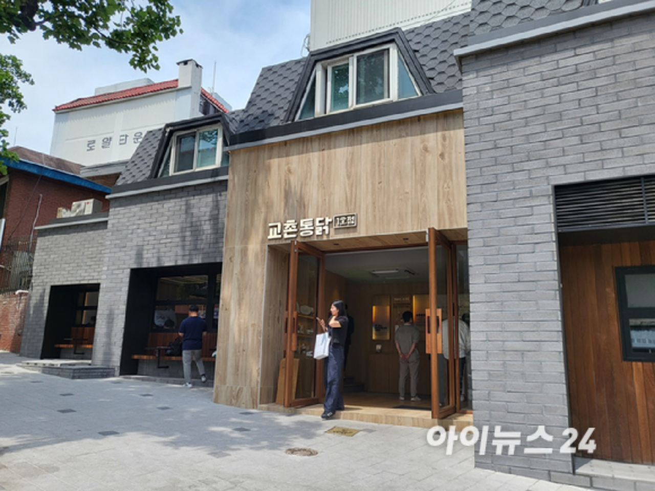 교촌통닭 1호점. [사진=정승필 기자]