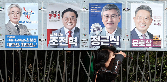 서울시교육감 보궐선거 선거운동이 시작된 지난 3일, 서울 종로구 대학로에서 시민이 선거벽보 앞을 지나고 있다. [사진=뉴시스]