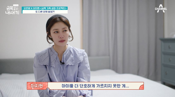 금쪽같은 내새끼 [사진=MBN]