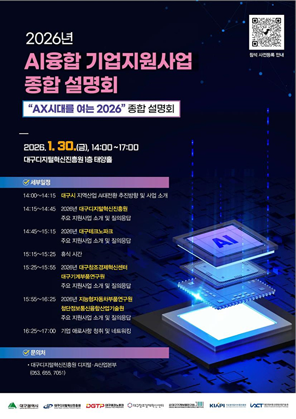 "AI 도입, 이제 선택 아닌 생존"...대구, 2026 AI융합 기업지원 총집결 - 뉴스 썸네일 이미지