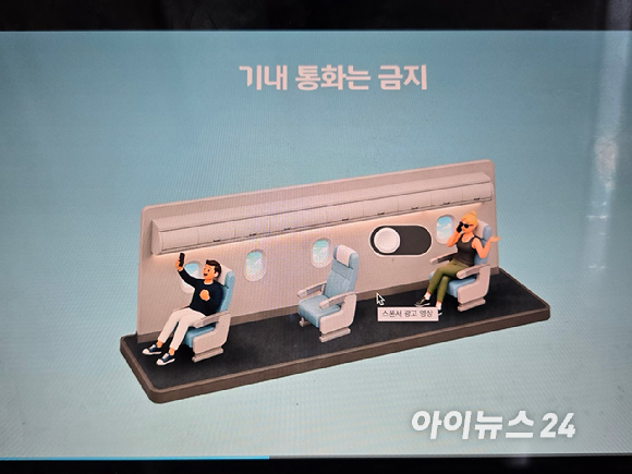 3일(현지시간) 오전 11시 45분 미국 뉴욕 존 F. 케네디국제공항을 출발해 인천공항으로 향하는 아시아나항공 OZ221편에 제공된 스타링크 무료 와이파이 관련 안내문. [사진=최란 기자]