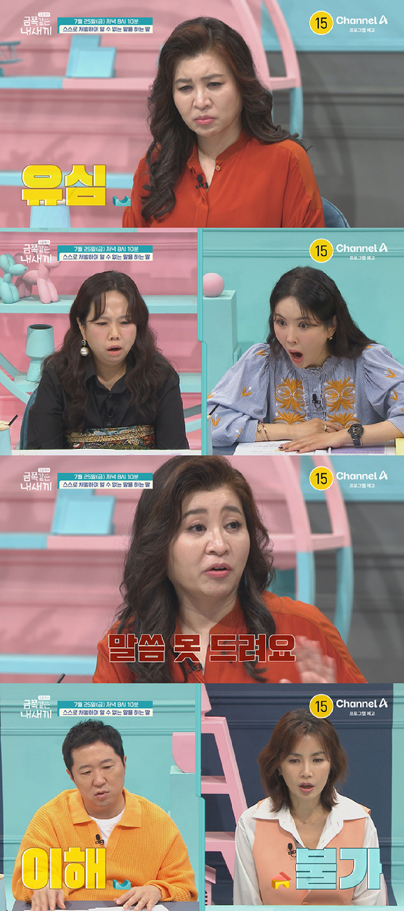 금쪽같은 내 새끼 [사진=채널A ]