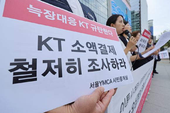 민생경제연구소, 서울YMCA 시민중계실, 참여연대 민생희망본부, 한국소비자연맹 등 시민단체 관계자들이 15일 서울 종로구 KT광화문빌딩 웨스트사옥 앞에서 SKT 유심 해킹·KT 소액결제 피해 사태에 관해 이동통신사와 정부가 무책임한 행태를 보였다며 이를 규탄하고 있다. 2025.9.15 [사진=연합뉴스]