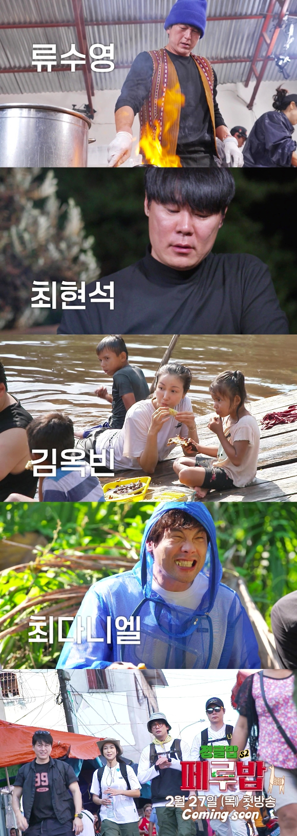 '정글밥2' 티저 영상 갈무리 [사진=SBS]
