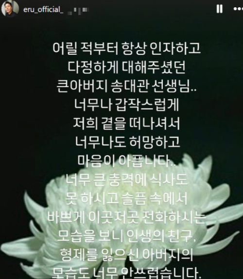 7일 국민 트로트 가수 송대관(오른쪽)이 별세한 가운데 송대관의 절친 가수 태진아의 아들 이루가 SNS로 고인을 추모했다. [사진=이루 인스타그램, 아이뉴스24DB]