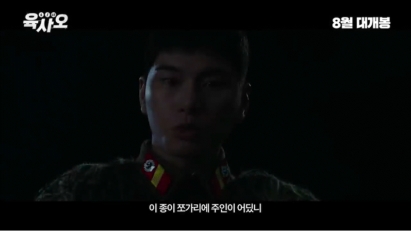 영화 '육사오' 티저 예고편이 공개돼 관심을 모으고 있다. [사진=영화 '육사오' 티저 예고편 캡쳐]