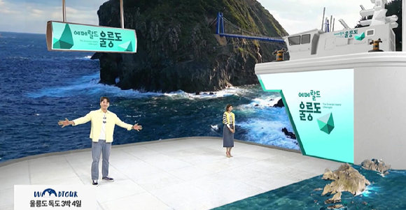 울릉도 크루즈 방송 이미지. [사진=신세계라이브쇼핑]