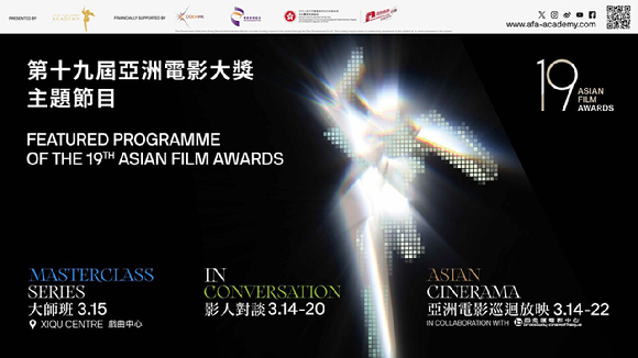 제19회 아시아필름어워즈 키비주얼 [사진=아시아필름어워즈]