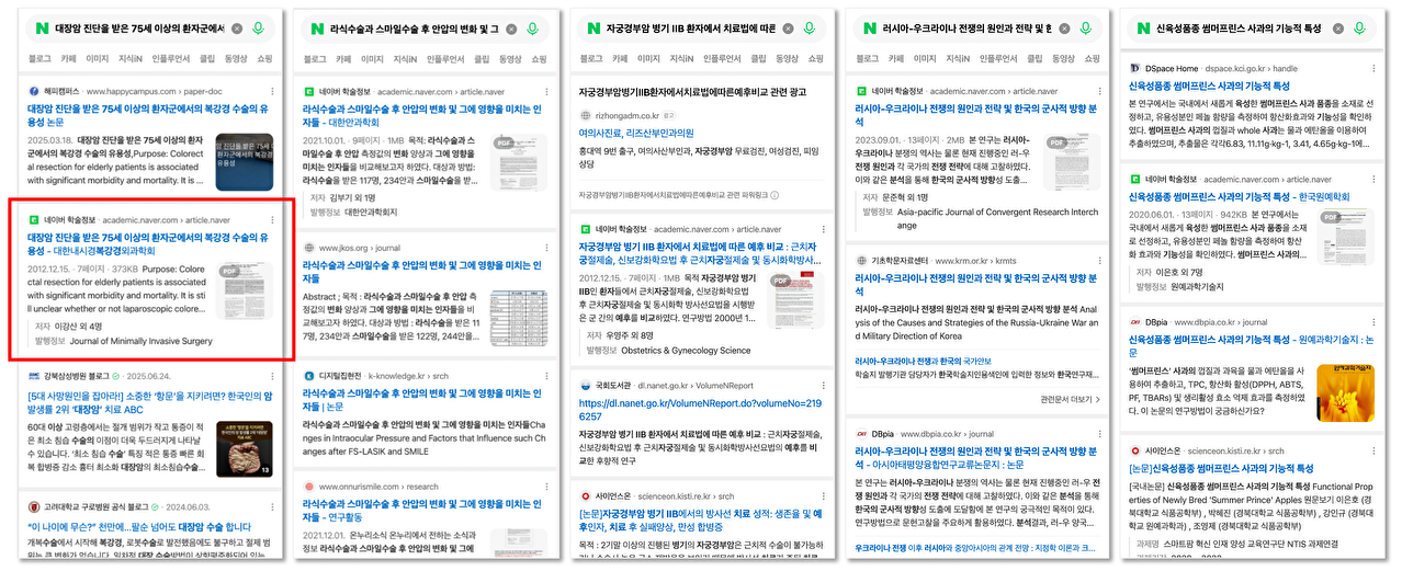 네이버 건강 분야 검색 결과 예시 화면 [사진=네이버]
