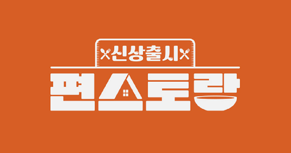 지승현 김용빈 이찬원이 '편스토랑' NEW 편셰프로 합류한다. [사진=조이뉴스24 DB ]