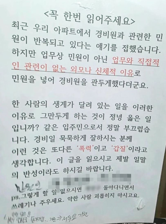 인천 한 아파트에서 경비원이 외모에 대한 입주민 민원을 받아 퇴사했다는 주장이 확산한 가운데 해당 아파트 측이 이 같은 소문에 대해 선을 그었다. 본 기사와 무관한, AI 생성 이미지. [사진=제미나이 생성 이미지]