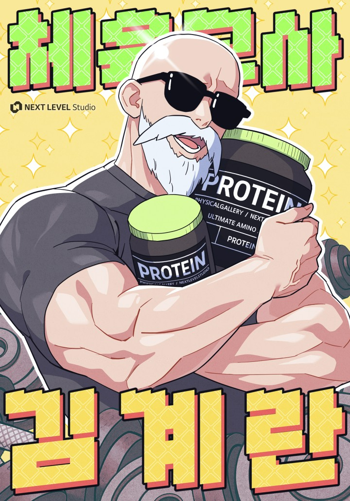 구독자 약 300만명을 보유한 헬스&middot;운동 부문 크리에이터(창작자) 김계란을 주인공으로 한 웹툰 '체육교사 김계란' 표지 [사진=카카오엔터테인먼트]