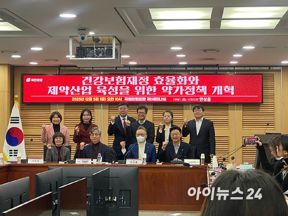 5일 오전 국회 의원회관에서 '건강보험재정 효율화와 제약산업 육성을 위한 약가정책 개혁' 토론회가 개최됐다. 2025.12.05 [사진=정승필 기자]