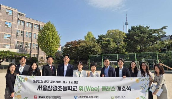 HDC그룹의 IPARK현대산업개발은 서울 용산구 삼광초등학교에서 올해 마지막 심포니 교실숲 개소식을 진행했다. [사진=IPARK현대산업개발]