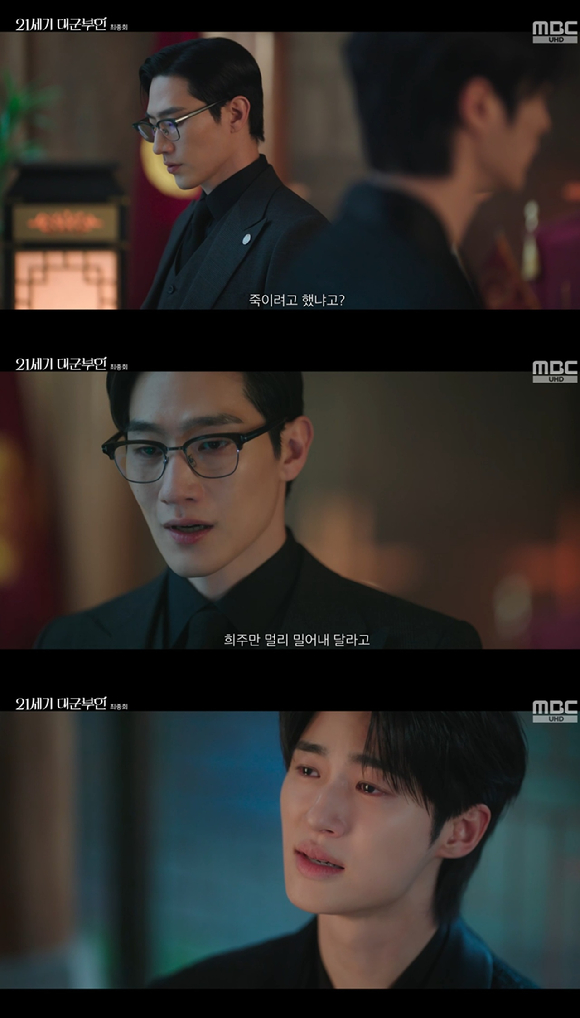 대군부인 [사진=MBC]