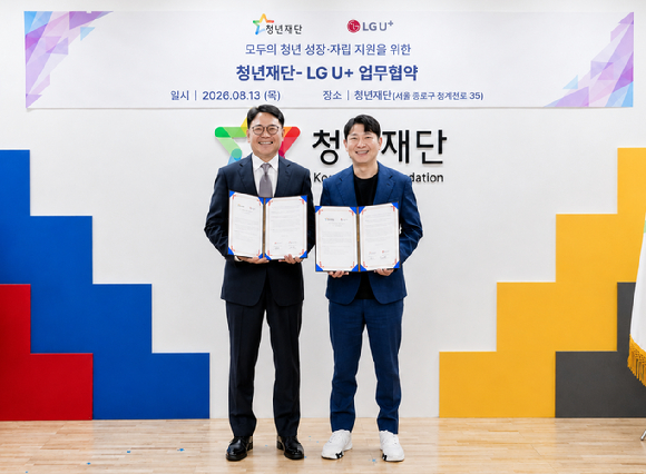 LGU+, 청년재단과 청년 지원 맞손…문화예술 활동까지 확대