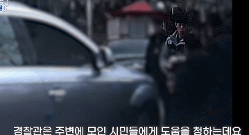 시민들이 차를 들어올리고 있다. [사진=경찰청 유튜브]