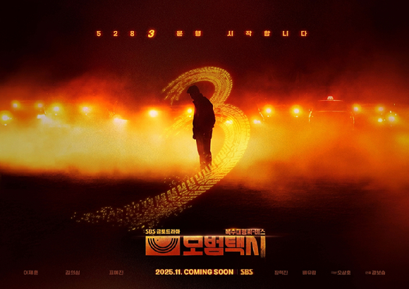 &quot;돌아온 K-택시 히어로&quot;…&apos;모범택시3&apos; 이제훈, 참교육 절대자 귀환