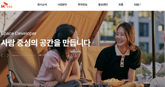 . [사진=SK디앤디 홈페이지]