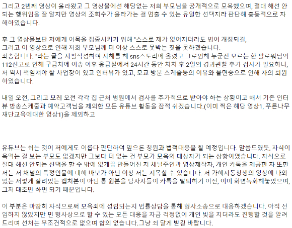 이에 표씨는 24일 자신의 유튜브 계정에 올린 글에서 '표예림가해자동창생'에 올라온 영상을 지목하며 "영상에서 저희 부모님을 공개적으로 모욕했다"고 토로했다. [사진=유튜브 '표예림' 캡처]