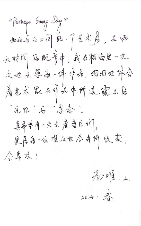 배우 탕웨이가 '어쩌면 아름다운 날들' 전시의 중국어 음성 가이드 녹음 후 포도뮤지엄에 보내온 편지. [사진=포도뮤지엄]