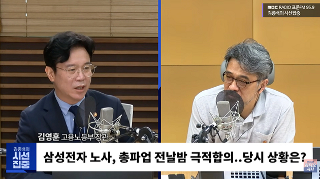 김영훈 노동부장관이 22일 MBC 라디오 '김종배의 시선집중'에 출연해 삼성전자 총파업 직전 노사 잠정합의가 이뤄진 과정에 대해 설명했다. [사진=MBC 라디오 캡쳐]