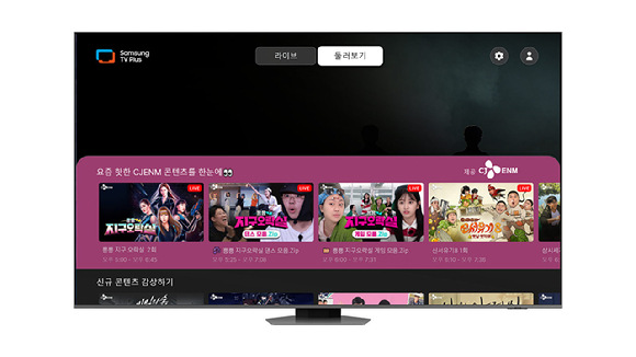 tvN '뿅뿅 지구오락실' 등 '삼성 TV 플러스'에서 24일부터 즐길 수 있는 17개 인기 프로그램 이미지 [사진=삼성전자]