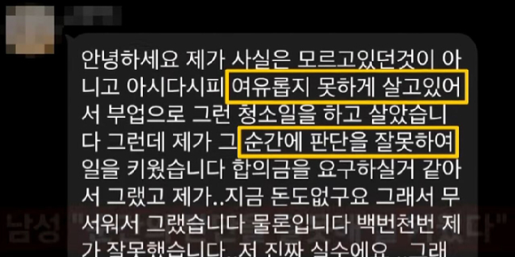 심부를 앱에서 고용된 남성이 여성 집주인의 속옷을 뒤지는 등 이상 행동을 보였다는 사연이 전해졌다. 사진은 해당 남성 B씨가 속옷 등을 뒤지는 모습. [사진=JTBC '사건반장' 캡처]