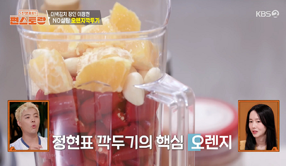 신상출시 편스토랑 [사진=KBS2]