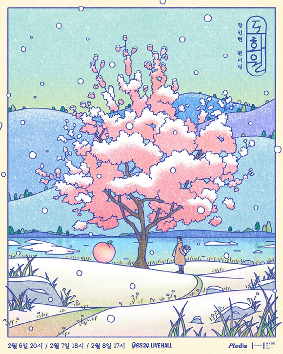 황민현 팬미팅 포스터 [사진=플레디스엔터테인먼트]